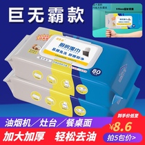 Kitchen cleaning wipes super long thick packaging household wet paper towel range hood stove tableware degreasing and sterilization