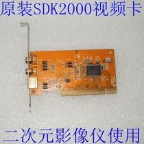 Tianmin SDK2000 video card low-cost hot-selling image motherboard instrument accessories for two-dimensional image instrument