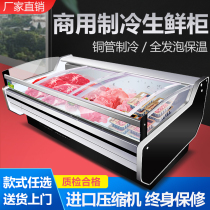 Cold fresh meat display cabinet fresh commercial fresh fresh straight wind refrigerated supermarket fruit cooked food pig beef sheep and duck neck to sell meat