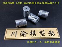 Sichuan and Chongqing RX011 remote control warship model ship tug wheel 380 motor special damping coupling 2 3-3mm