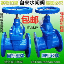 Z45X-16Q dark rod flange soft seal gate valve elastic seat seal fire water valve switch 4 inch DN80100