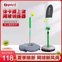 Xu Kasi top spin tennis trainer portable single beginner swing interception serve assist practitioner