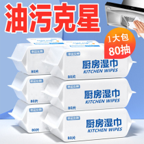 3 large bags of 240 pieces of kitchen wet wipes extractive degreasing and decontamination household strong cleaning wet wipes wipe them clean