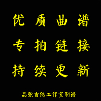 Folk guitar playing and singing music score teaching product string homemade high-quality HD