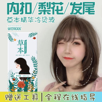 Hot internal buckle perm water Lady special perm hair perm at home perm does not hurt hair household curls cold iron