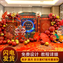 Chinese style national tide wind lion dance theme baby 100 years old Full Moon capture week birthday balloon KT board background wall decoration layout