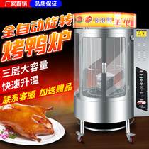 Roast duck stove Commercial gas fruit wood charcoal electric heating multi-function automatic rotating grilled fish grilled pork belly machine oven