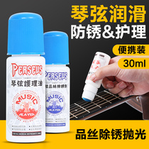 Guitar maintenance care set rust removal oil fingerboard cleaner anti-rust rub piano care oil silk protector