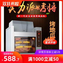 Heating sweet potato baking machine automatic sweet potato baking machine commercial stall street electric oven sweet potato store corrosion resistance