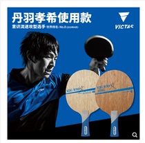 VICTAS mud baby carbon table tennis racket bottom plate KOKI NIWA Danyu Xiaoxi WOOD Pure WOOD