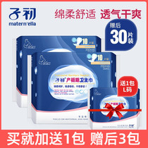 zi chu maternal sanitary napkin postpartum confinement row lochia lengthened to increase postpartum dedicated sanitary napkin 30 tablets