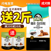 Oding Dog Food West Restaurant Universal 15kg30 Catty Stuffed Into Dog Food Teddy Golden Hair Alaska Large Dog Food