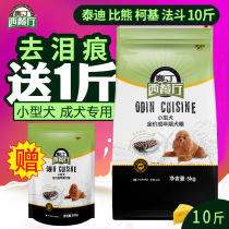 Odinsy Restaurant Dog Food Universal Adult Dog 10 Catty Teddy Bibear Small Dog Special Grain 5kg Natural Dog Food