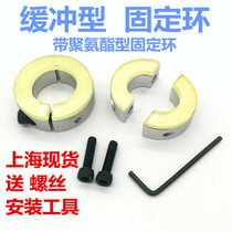 Polyurethane shaft fixing ring fixed opening type thrust ring separation type limiting ring optical axis clamp damping buffer gasket