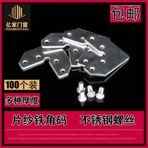 100 King Kong screen Screen 7-character Iron angle code translation push-pull sand window built-in fixing piece yarn hardware accessories