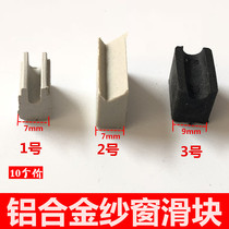 Old-fashioned aluminum alloy screen slider sliding window rail gasket pad high screen bottom plastic slide rail screen window accessories