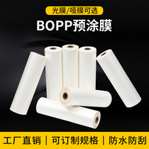 BOPP pre-coating film hot laminating film photo advertising A4 light film A3 dumb film A2 laminating machine dedicated 1 inch core anti-curling