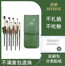 REVERSE Inverse Aging Morden Times 8 Ocular Eye Shadow Brushes Soft Hair Beginner Portable Makeup Brush Suit