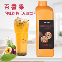 Bodo home high-power concentrated passion juice fruit pulp pearl milk tea shop raw material coco chain special jam 2L