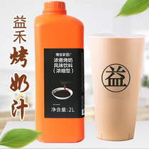 Boduo Home Luzhou-flavor Baked Milk Flavor Beverage Yihe Tang Baked Milk Juice Wax Melon Honey Concentrated Syrup Milk Tea Shop Special