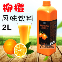 Bodo Home High-power Concentrated Orange Juice Fruit Pulp Pearl Milk Tea Shop Raw Material Special Juice