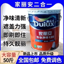 Dulux Painter Lian professional clean taste 120 two-in-one latex paint interior wall clean taste environmental protection white topcoat