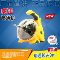 Tiger King automatic household electric dredging machine sewer pipe dredging artifact kitchen floor drain dredging tool AT50