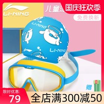 Li Ning childrens big frame swimming goggles high-definition anti-fog waterproof boys and girls swimming equipment children students diving glasses