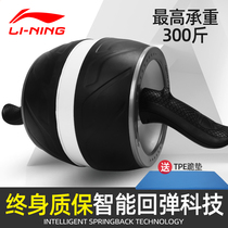 Li Ning Jian abdominal wheel automatic rebound silent practice abdominal muscles men and women home fitness equipment abdominal roll abdominal sports roller