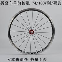 Folding disc v brake wheel set 14 16 20 inch 406 451 100mm 74mm open gear Palin front wheel set