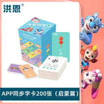 Hong en reading pen literacy card literacy Enlightenment chapter app matching animation space guards 1-101-200