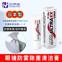 Japan imported lens anti-fog antibacterial cleaning cream antibacterial deodorant detergent cream deodorant care liquid cream Leave-in