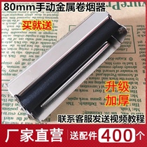 Cigarette Machine Manual small household automatic 80mm new full set homemade artifact tobacco paper handmade cigarette machine