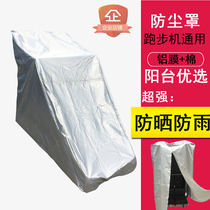 Treadmill cover dust cover Household treadmill cover sunshade sunscreen rainproof thickened dust cloth Universal Yijian