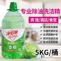 Jingbaili tableware fruit and vegetable national standard detergent 10 kg large bucket dishwashing and degreasing kitchen detergent catering wholesale