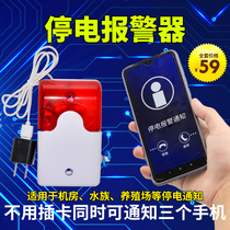 Power outage 220V alarm intelligent network cloud phone text message V communication network knowledge room Farm greenhouse General
