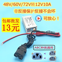 Electric car battery tricycle 36v48v60v64v72v to 12v voltage converter Current 10a20a Power supply