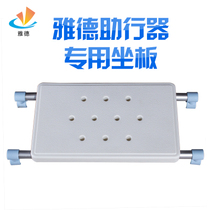 Yade Walker sitting board accessories tired can sit can take a bath waterproof at any time without tools