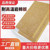 Rock wool board Hydrophobic fireproof national standard thermal insulation board Exterior wall anti-noise inserted wire mortar composite board