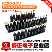 New DC5 5 Turn 30 multi-purpose notebook power adapter repair computer adapter conversion plug