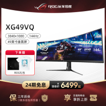 (24-period interest-free) ROG player country XG49VQ 49-inch computer monitor 144Hz curved fish screen e-sports display desktop host laptop can be wall-mounted