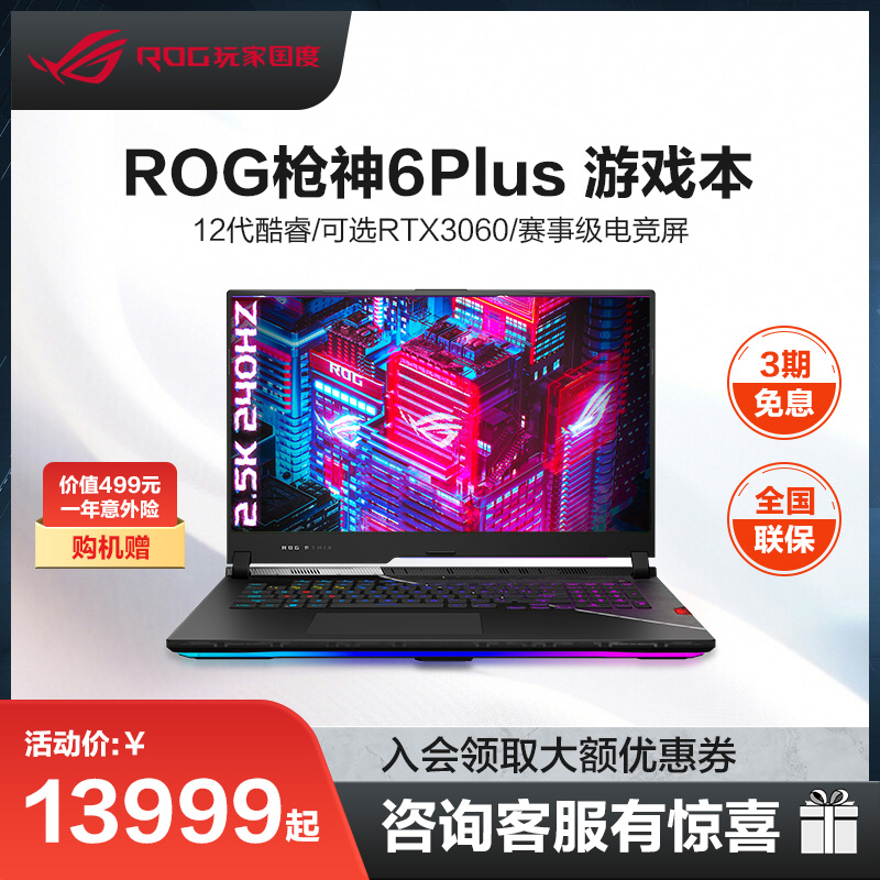 ROGǹ6 Plus12Ӣضi9ϷRTX3070TiѧʼǱ17.3Ӣҹ콢