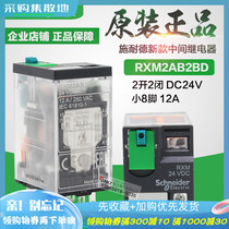  (original)Schneider small relay RXM2AB2BD DC24V 12A two open and two closed