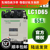 New original Schneider AC contactor LC1-D65M7C AC110V AC220V 380V