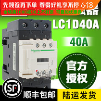 Original Schneider contactor 220V LC1D40AM7C 40A new Schneider