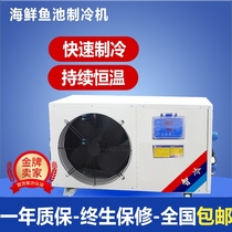 Seafood fish pond chiller Industrial chiller Fish tank Aquarium thermostat Aquaculture business super one-piece cooling machine