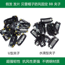 Wig hat bbclip invisible anti-drop artifact unscented ancient wind wig hair network card Hanfu hair accessories windproof fixing clip