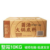 Yue Yi sea mushroom soup hot pot base material 1kg*10 bags catering package Commercial non-spicy mushroom hot pot seasoning pot base material package