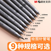 Morning light needle tube pen Student art special waterproof painting drawing pen 0 05 Mark hook line pen 0 7 Black signature pen water pen 0 1 Very fine hand-drawn drawing line pen Comic design soft head pen