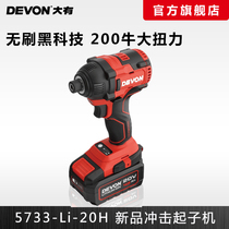 DEVON Dayou 20V Lithium electric brushless electric screwdriver impact screwdriver power tool 5733-li-20h